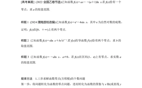 微专题9　导数与函数的零点_2025年新高考资料_二轮复习_2025届高考数学二轮复习课件+练习_2025届高中数学二轮复习微专题9　导数与函数的零点（课件+练习）
