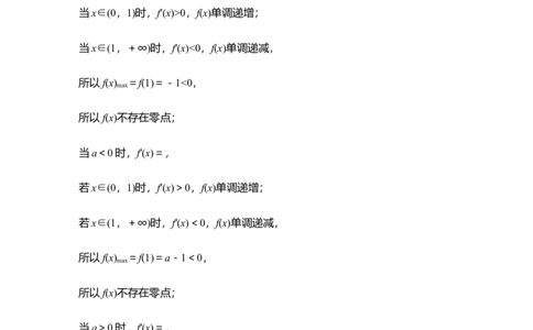 微专题9　导数与函数的零点_2025年新高考资料_二轮复习_2025届高考数学二轮复习课件+练习_2025届高中数学二轮复习微专题9　导数与函数的零点（课件+练习）