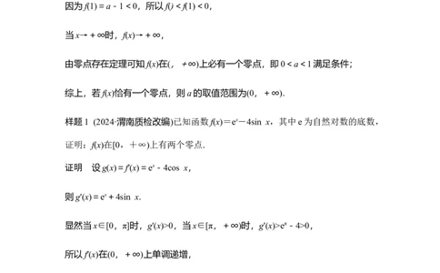微专题9　导数与函数的零点_2025年新高考资料_二轮复习_2025届高考数学二轮复习课件+练习_2025届高中数学二轮复习微专题9　导数与函数的零点（课件+练习）
