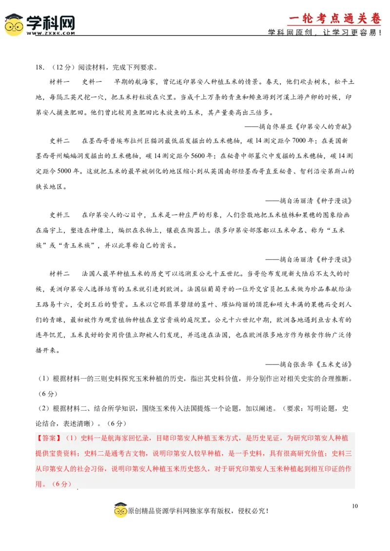 单元突破卷14走向整体的世界（解析版）_07高考历史_2025年新高考资料_一轮复习_2025年高考历史一轮复习考点通关卷（新高考通用）