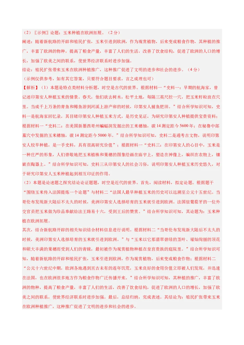 单元突破卷14走向整体的世界（解析版）_07高考历史_2025年新高考资料_一轮复习_2025年高考历史一轮复习考点通关卷（新高考通用）