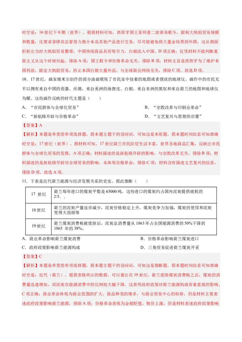 单元突破卷14走向整体的世界（解析版）_07高考历史_2025年新高考资料_一轮复习_2025年高考历史一轮复习考点通关卷（新高考通用）