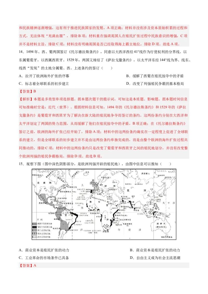 单元突破卷14走向整体的世界（解析版）_07高考历史_2025年新高考资料_一轮复习_2025年高考历史一轮复习考点通关卷（新高考通用）