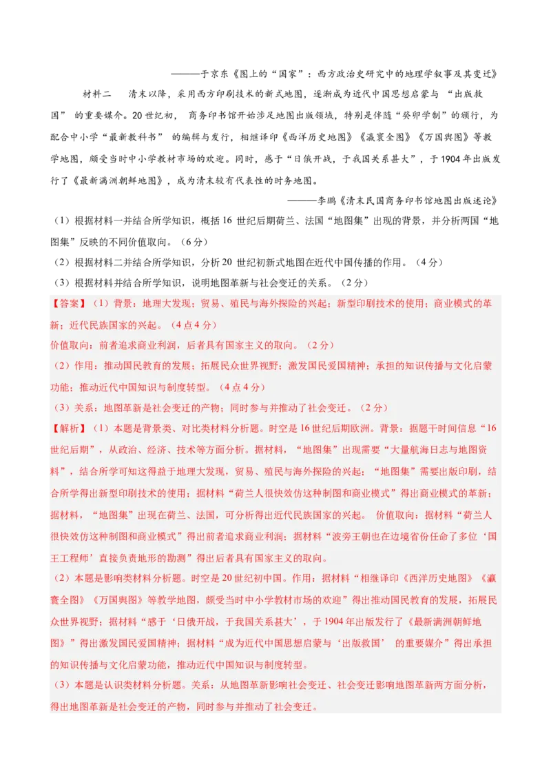 单元突破卷14走向整体的世界（解析版）_07高考历史_2025年新高考资料_一轮复习_2025年高考历史一轮复习考点通关卷（新高考通用）