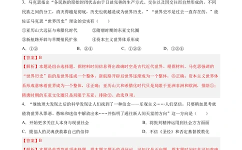 单元突破卷14走向整体的世界（解析版）_07高考历史_2025年新高考资料_一轮复习_2025年高考历史一轮复习考点通关卷（新高考通用）