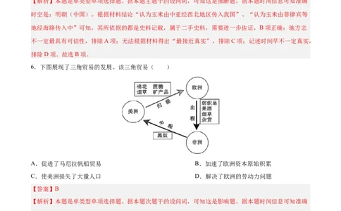 单元突破卷14走向整体的世界（解析版）_07高考历史_2025年新高考资料_一轮复习_2025年高考历史一轮复习考点通关卷（新高考通用）
