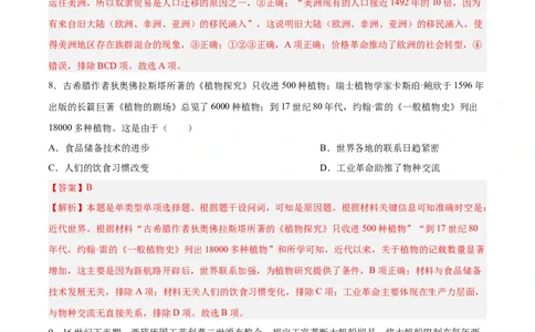 单元突破卷14走向整体的世界（解析版）_07高考历史_2025年新高考资料_一轮复习_2025年高考历史一轮复习考点通关卷（新高考通用）