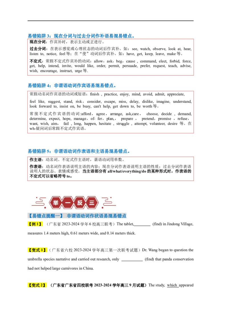 易错点08非谓语动词（5大陷阱）-备战2024年高考英语考试易错题（原卷版）_03高考英语_新高考复习资料_2024年新高考资料_专项复习资料