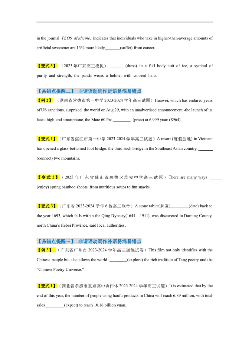 易错点08非谓语动词（5大陷阱）-备战2024年高考英语考试易错题（原卷版）_03高考英语_新高考复习资料_2024年新高考资料_专项复习资料