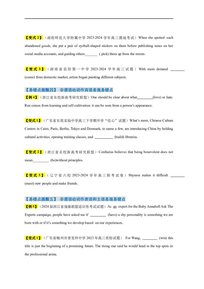 易错点08非谓语动词（5大陷阱）-备战2024年高考英语考试易错题（原卷版）_03高考英语_新高考复习资料_2024年新高考资料_专项复习资料