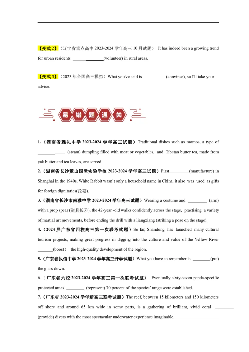 易错点08非谓语动词（5大陷阱）-备战2024年高考英语考试易错题（原卷版）_03高考英语_新高考复习资料_2024年新高考资料_专项复习资料