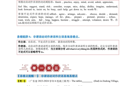 易错点08非谓语动词（5大陷阱）-备战2024年高考英语考试易错题（原卷版）_03高考英语_新高考复习资料_2024年新高考资料_专项复习资料