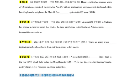 易错点08非谓语动词（5大陷阱）-备战2024年高考英语考试易错题（原卷版）_03高考英语_新高考复习资料_2024年新高考资料_专项复习资料