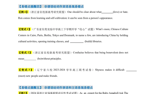 易错点08非谓语动词（5大陷阱）-备战2024年高考英语考试易错题（原卷版）_03高考英语_新高考复习资料_2024年新高考资料_专项复习资料