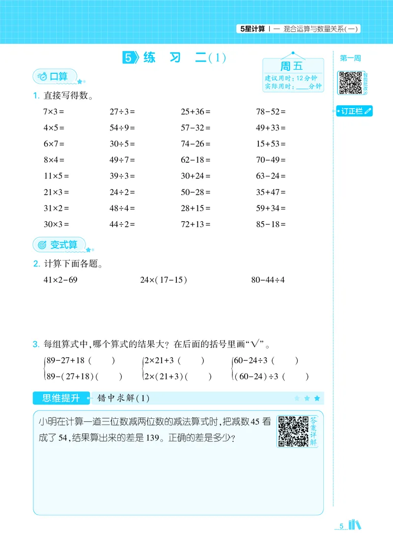 25秋5星计算达人小学数学苏教三上_25秋小学语数英《5星学霸》默写达人、计算达人_25秋小学数学苏教版《5星学霸计算达人》(1)