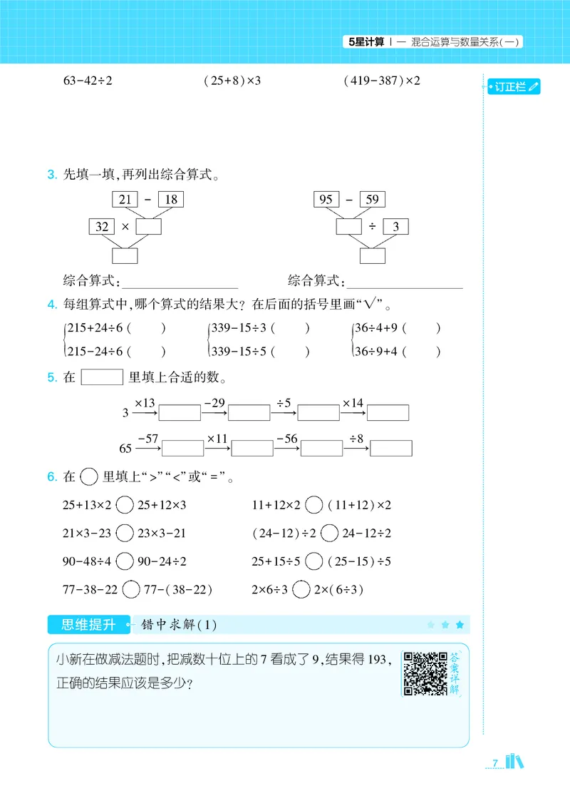 25秋5星计算达人小学数学苏教三上_25秋小学语数英《5星学霸》默写达人、计算达人_25秋小学数学苏教版《5星学霸计算达人》(1)