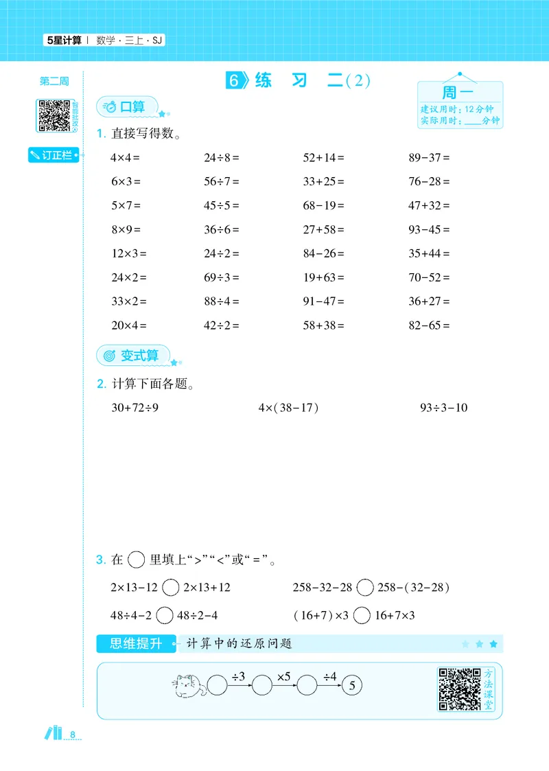 25秋5星计算达人小学数学苏教三上_25秋小学语数英《5星学霸》默写达人、计算达人_25秋小学数学苏教版《5星学霸计算达人》(1)