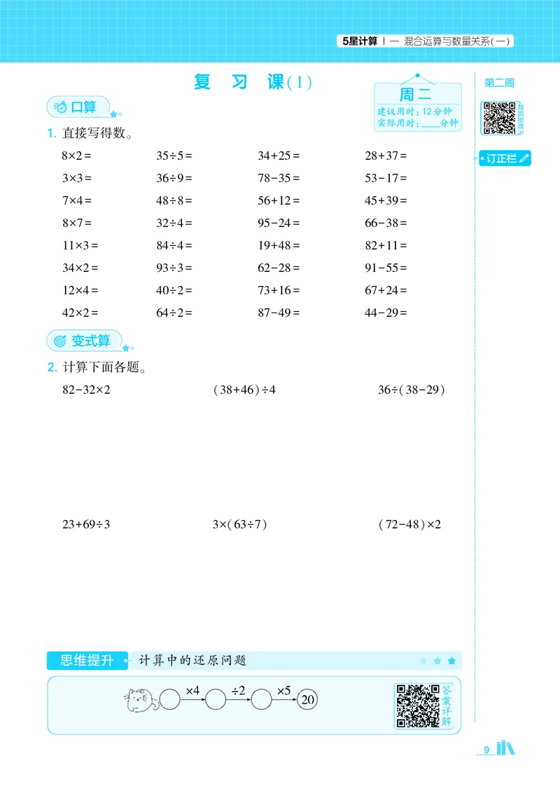 25秋5星计算达人小学数学苏教三上_25秋小学语数英《5星学霸》默写达人、计算达人_25秋小学数学苏教版《5星学霸计算达人》(1)