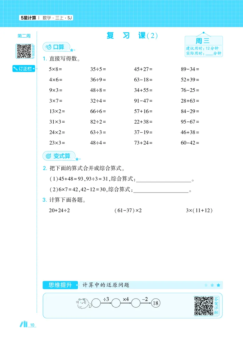 25秋5星计算达人小学数学苏教三上_25秋小学语数英《5星学霸》默写达人、计算达人_25秋小学数学苏教版《5星学霸计算达人》(1)