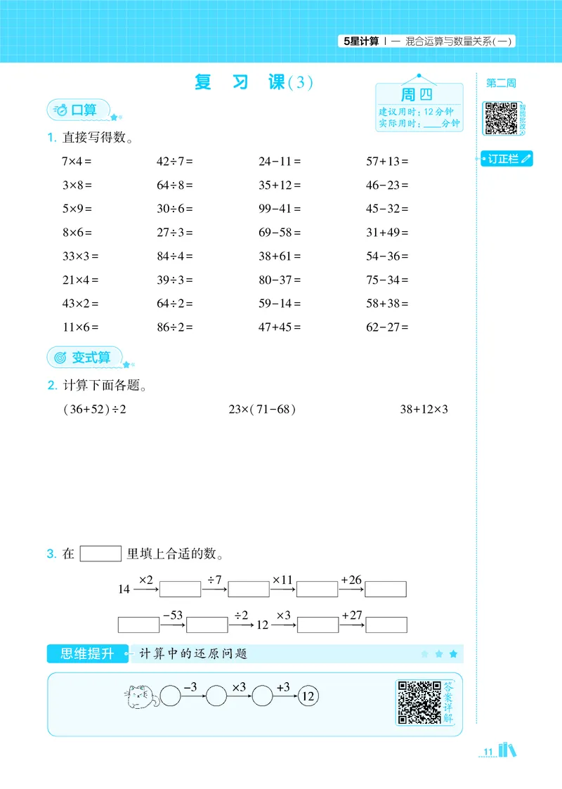 25秋5星计算达人小学数学苏教三上_25秋小学语数英《5星学霸》默写达人、计算达人_25秋小学数学苏教版《5星学霸计算达人》(1)