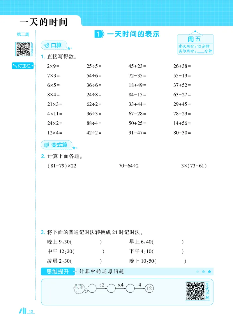 25秋5星计算达人小学数学苏教三上_25秋小学语数英《5星学霸》默写达人、计算达人_25秋小学数学苏教版《5星学霸计算达人》(1)