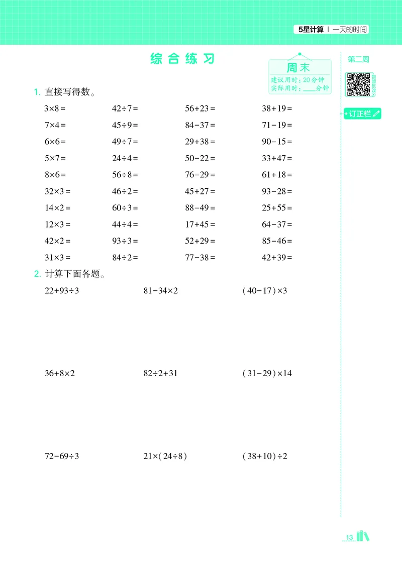 25秋5星计算达人小学数学苏教三上_25秋小学语数英《5星学霸》默写达人、计算达人_25秋小学数学苏教版《5星学霸计算达人》(1)