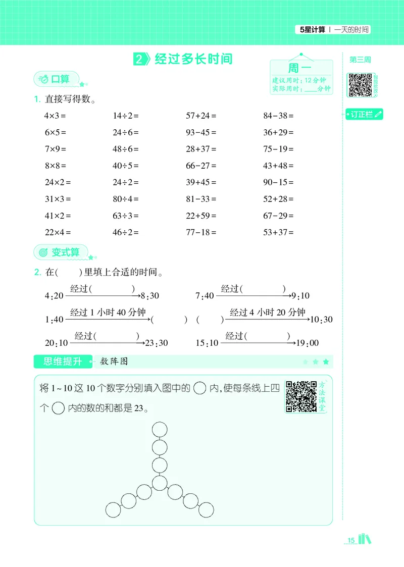 25秋5星计算达人小学数学苏教三上_25秋小学语数英《5星学霸》默写达人、计算达人_25秋小学数学苏教版《5星学霸计算达人》(1)