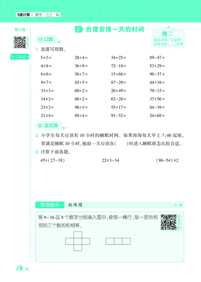 25秋5星计算达人小学数学苏教三上_25秋小学语数英《5星学霸》默写达人、计算达人_25秋小学数学苏教版《5星学霸计算达人》(1)