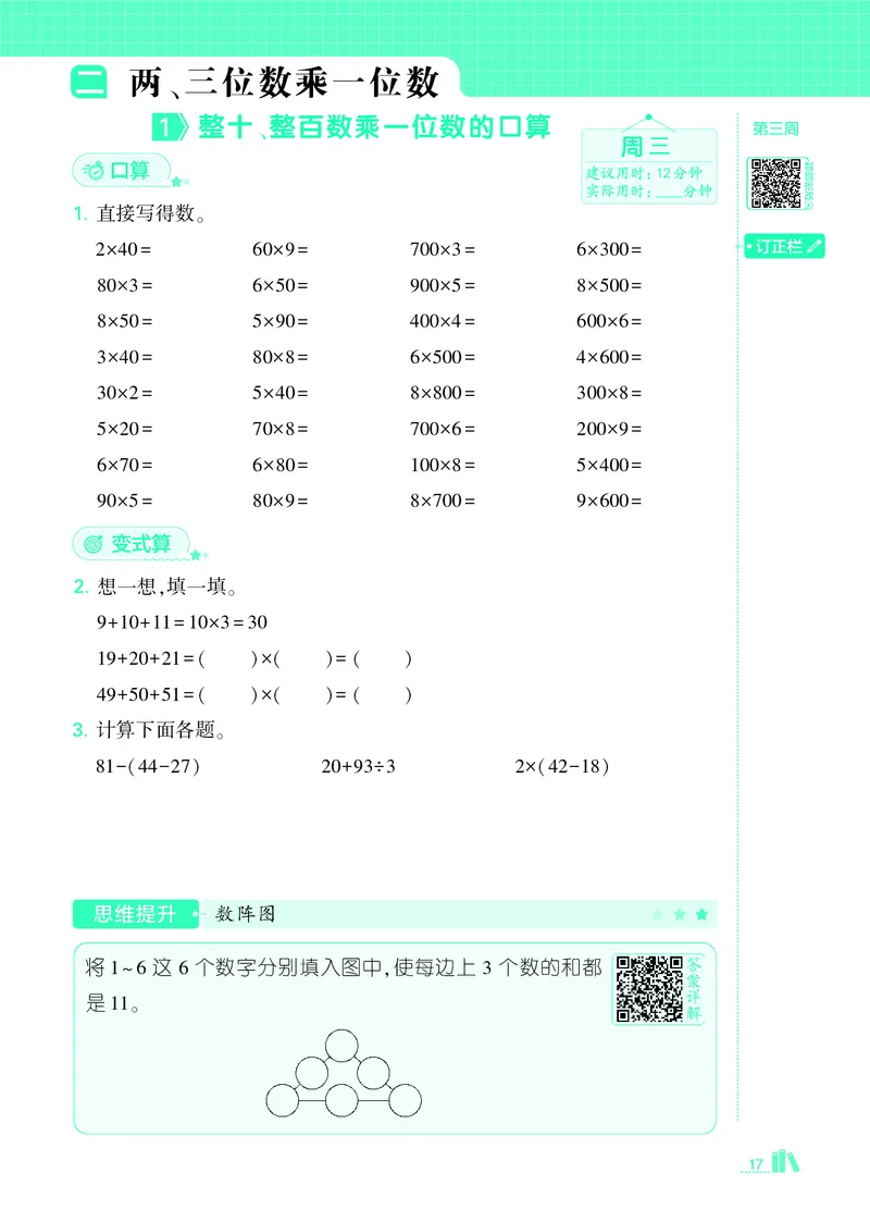 25秋5星计算达人小学数学苏教三上_25秋小学语数英《5星学霸》默写达人、计算达人_25秋小学数学苏教版《5星学霸计算达人》(1)