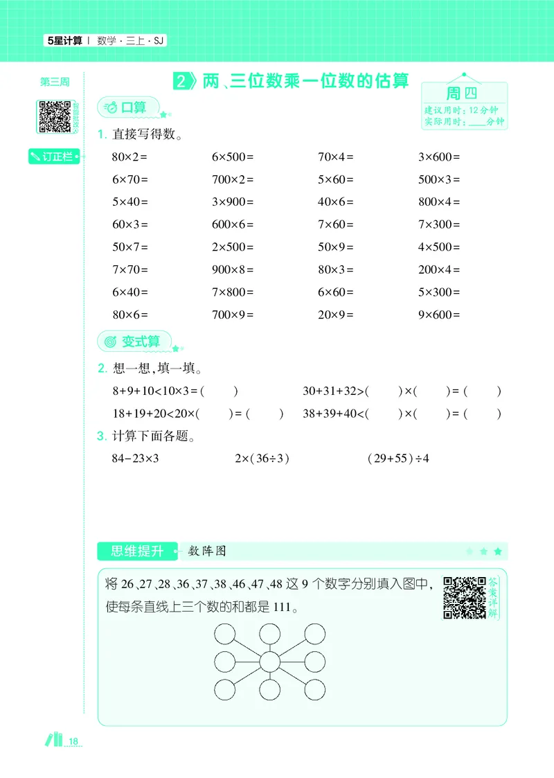 25秋5星计算达人小学数学苏教三上_25秋小学语数英《5星学霸》默写达人、计算达人_25秋小学数学苏教版《5星学霸计算达人》(1)