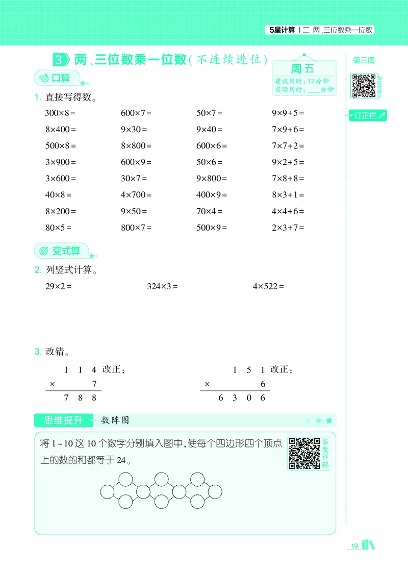 25秋5星计算达人小学数学苏教三上_25秋小学语数英《5星学霸》默写达人、计算达人_25秋小学数学苏教版《5星学霸计算达人》(1)