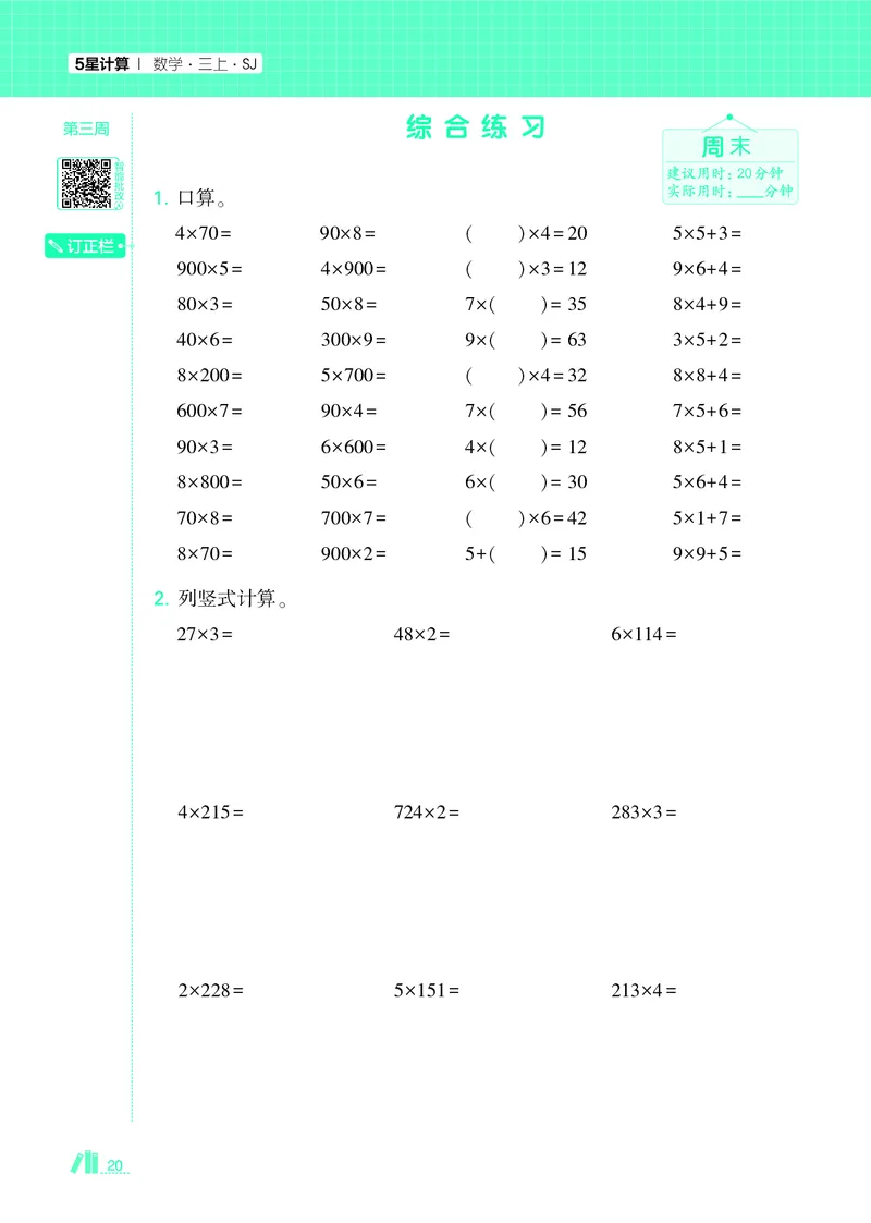 25秋5星计算达人小学数学苏教三上_25秋小学语数英《5星学霸》默写达人、计算达人_25秋小学数学苏教版《5星学霸计算达人》(1)