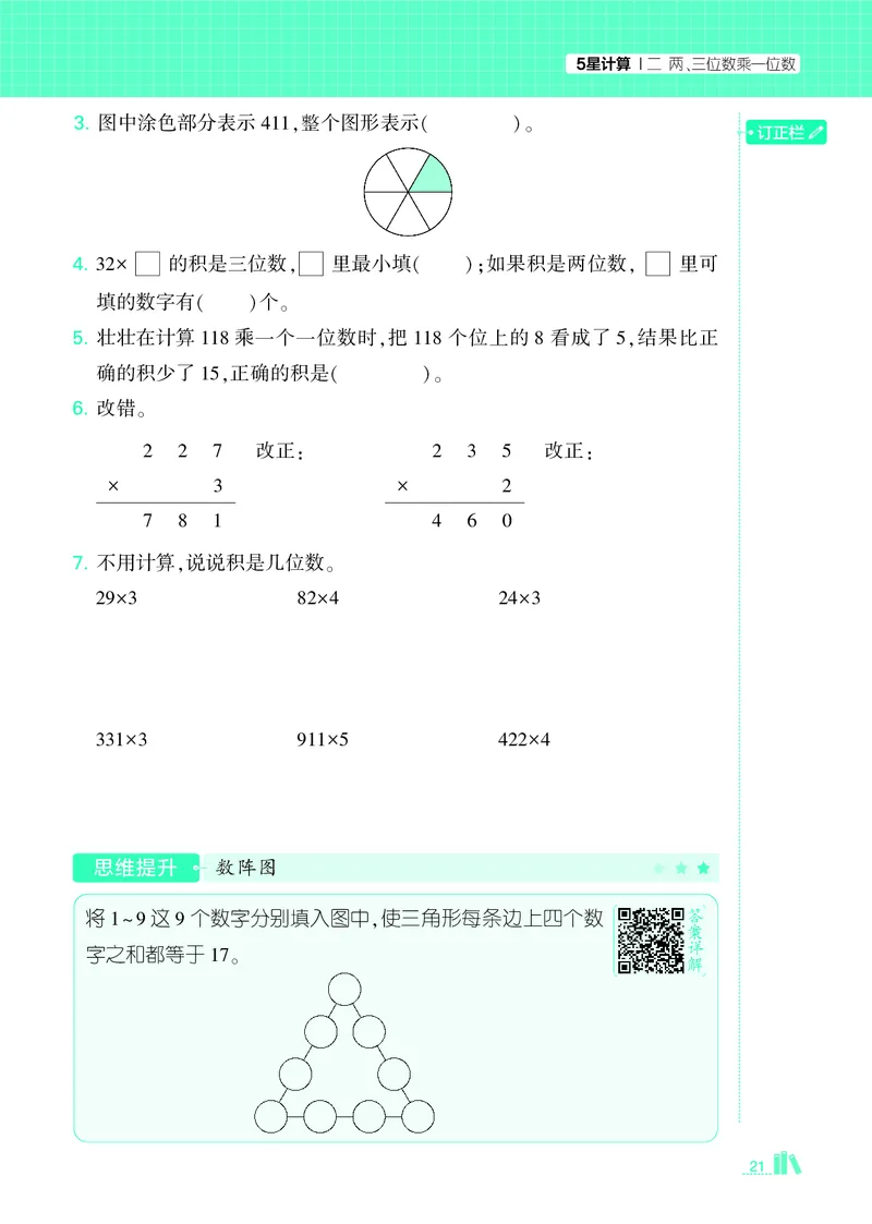 25秋5星计算达人小学数学苏教三上_25秋小学语数英《5星学霸》默写达人、计算达人_25秋小学数学苏教版《5星学霸计算达人》(1)
