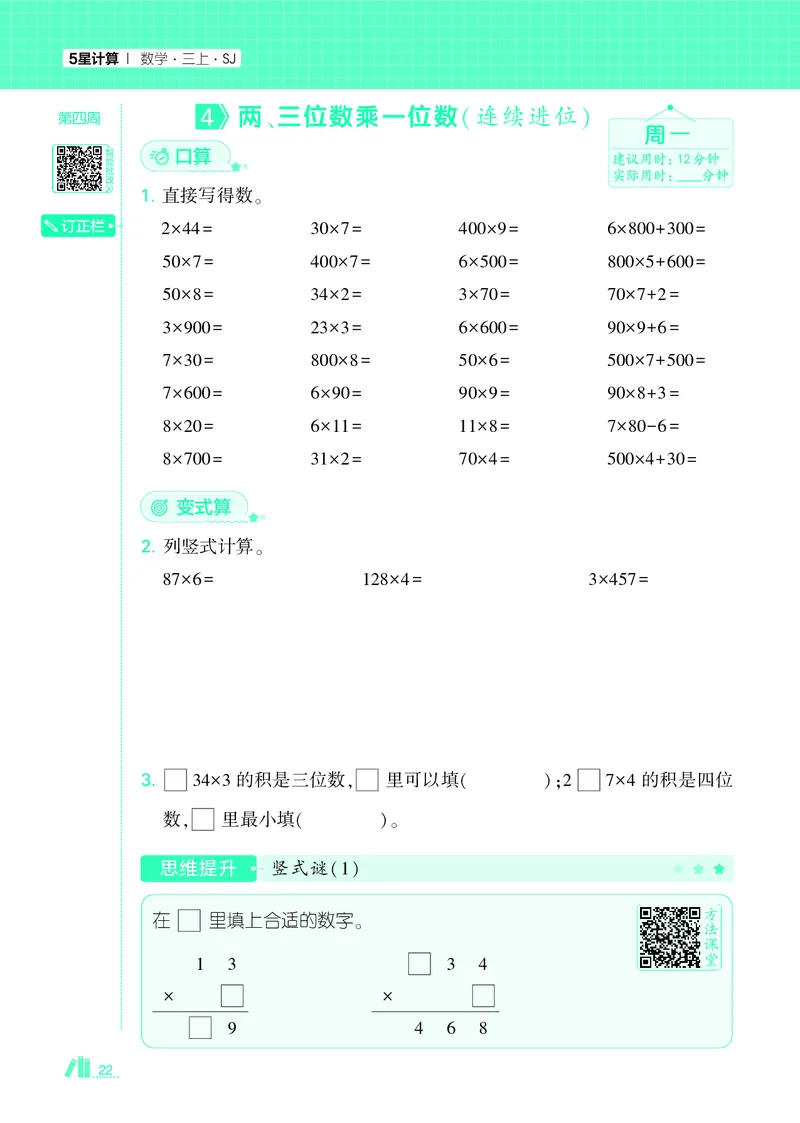 25秋5星计算达人小学数学苏教三上_25秋小学语数英《5星学霸》默写达人、计算达人_25秋小学数学苏教版《5星学霸计算达人》(1)