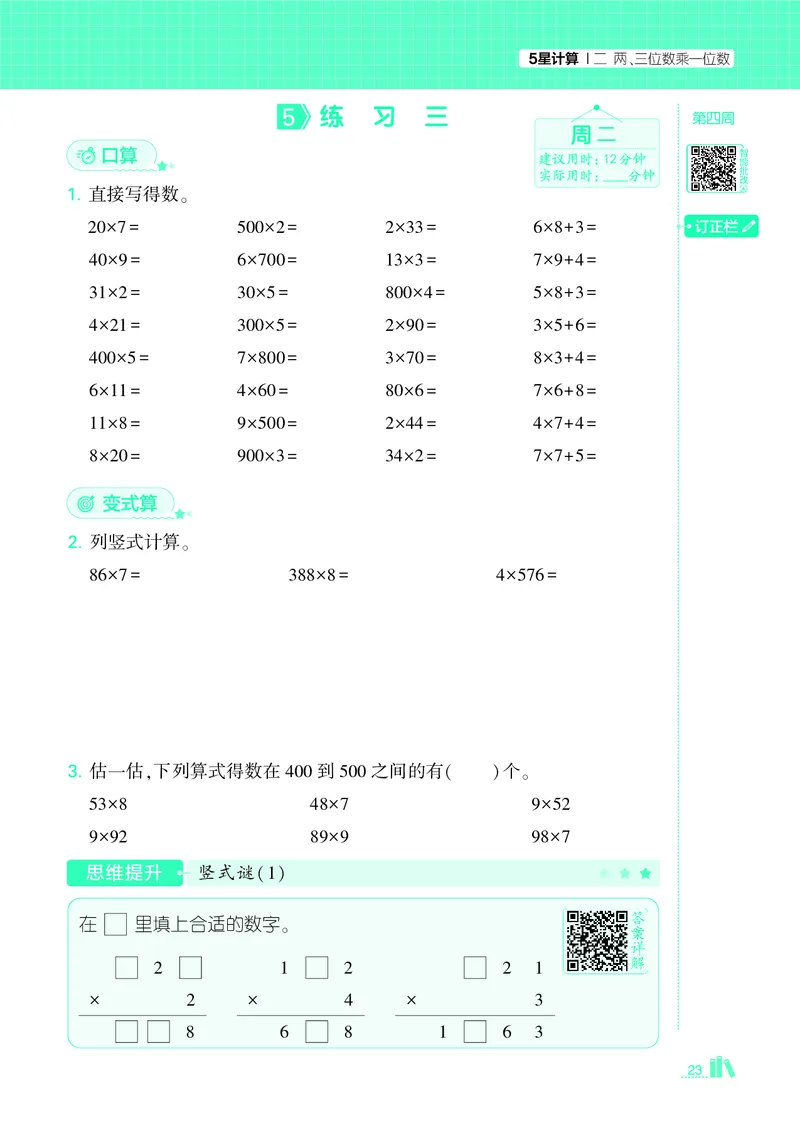25秋5星计算达人小学数学苏教三上_25秋小学语数英《5星学霸》默写达人、计算达人_25秋小学数学苏教版《5星学霸计算达人》(1)