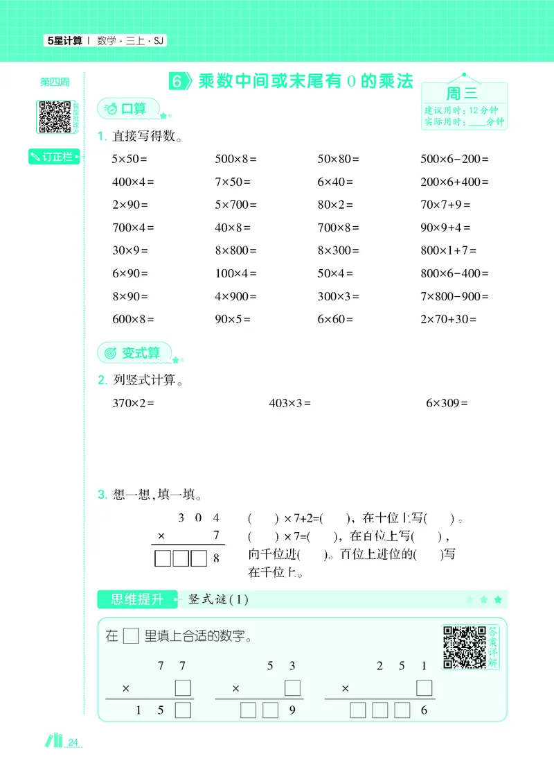 25秋5星计算达人小学数学苏教三上_25秋小学语数英《5星学霸》默写达人、计算达人_25秋小学数学苏教版《5星学霸计算达人》(1)
