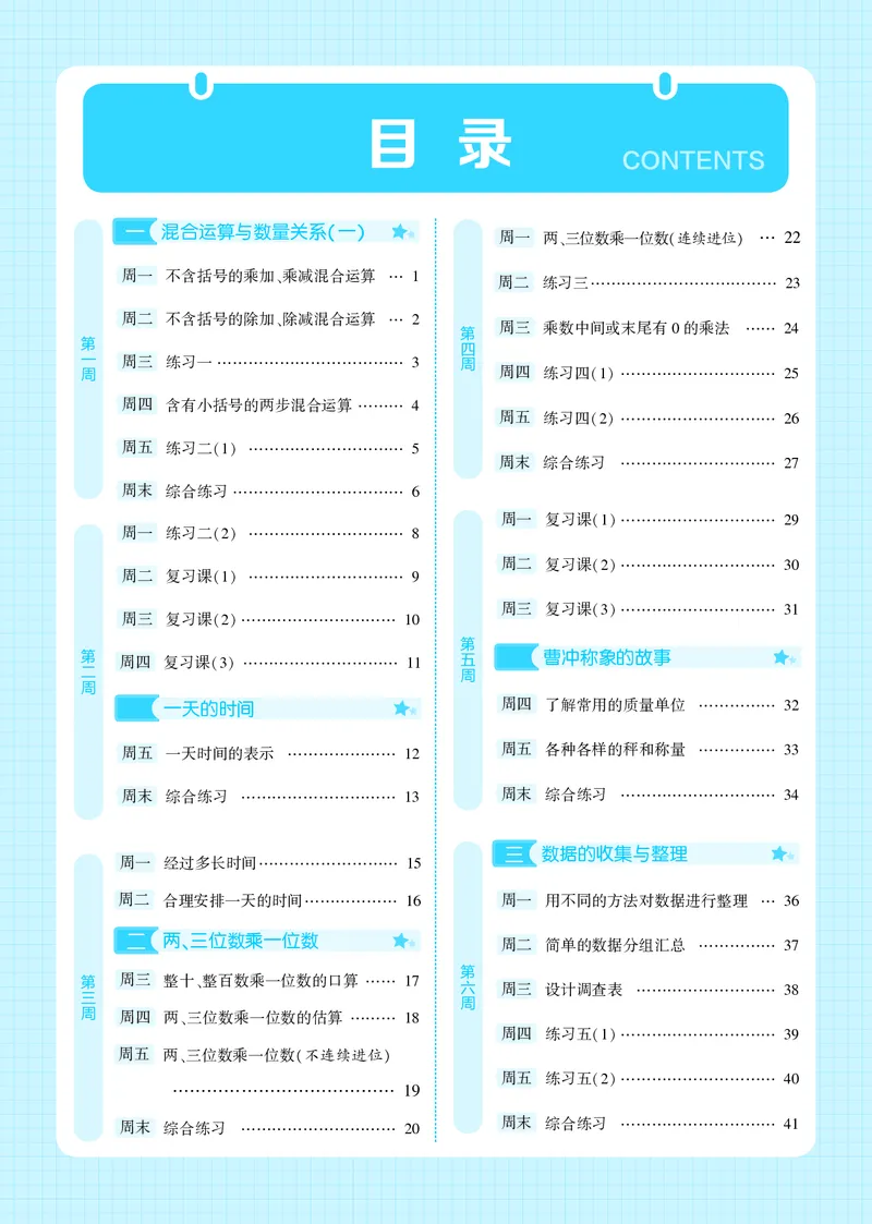 25秋5星计算达人小学数学苏教三上_25秋小学语数英《5星学霸》默写达人、计算达人_25秋小学数学苏教版《5星学霸计算达人》(1)