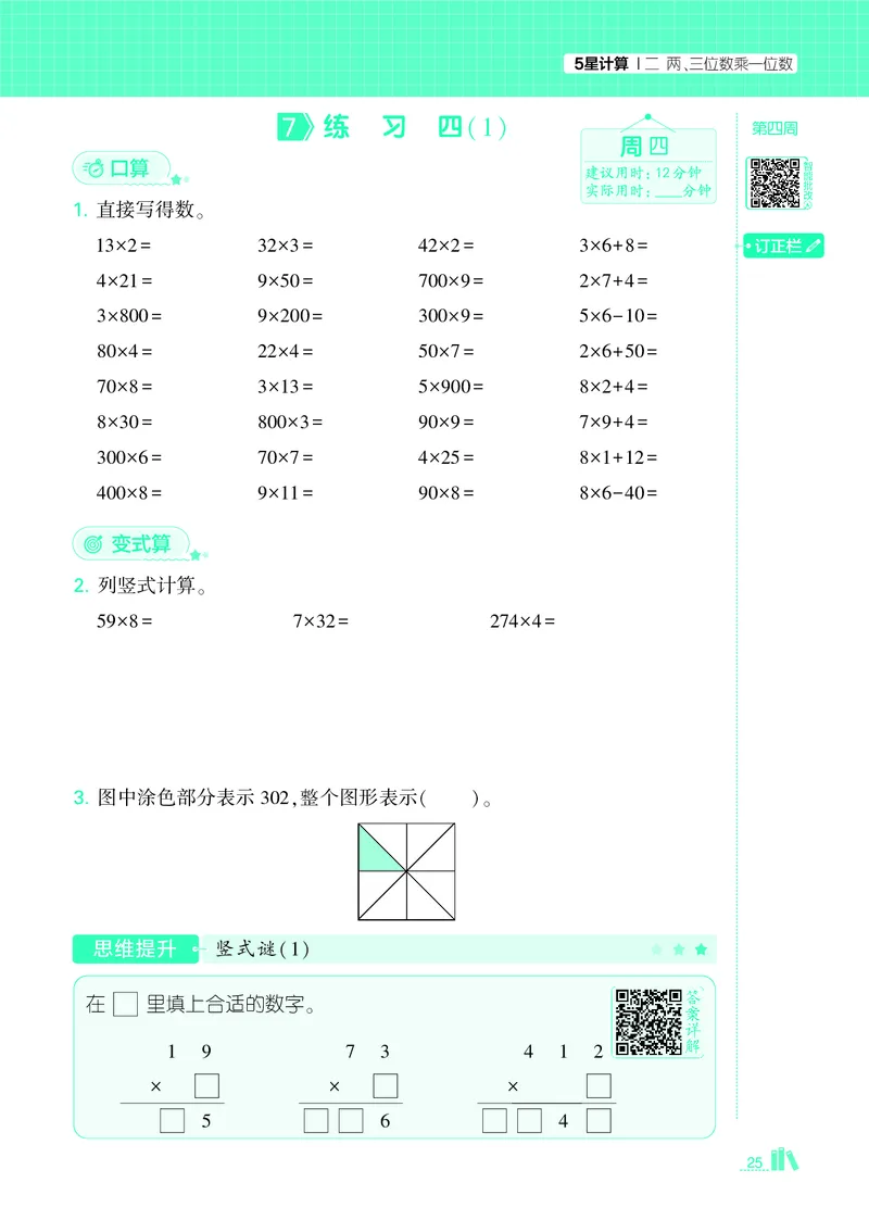 25秋5星计算达人小学数学苏教三上_25秋小学语数英《5星学霸》默写达人、计算达人_25秋小学数学苏教版《5星学霸计算达人》(1)
