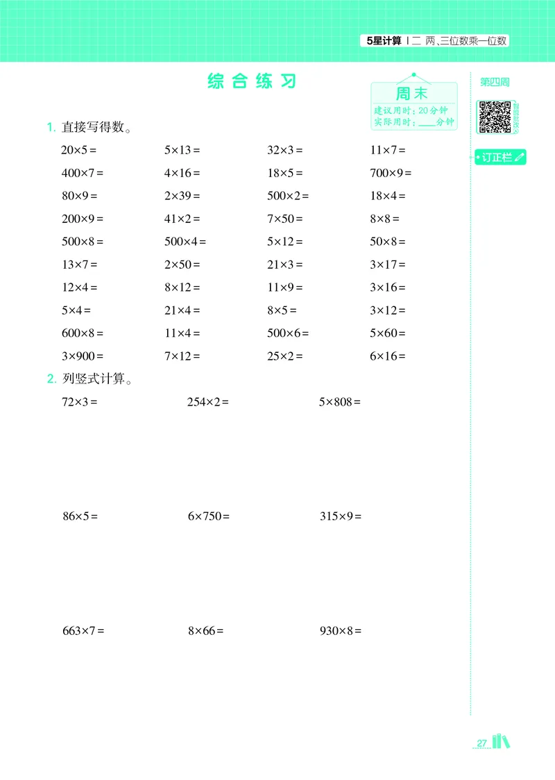 25秋5星计算达人小学数学苏教三上_25秋小学语数英《5星学霸》默写达人、计算达人_25秋小学数学苏教版《5星学霸计算达人》(1)