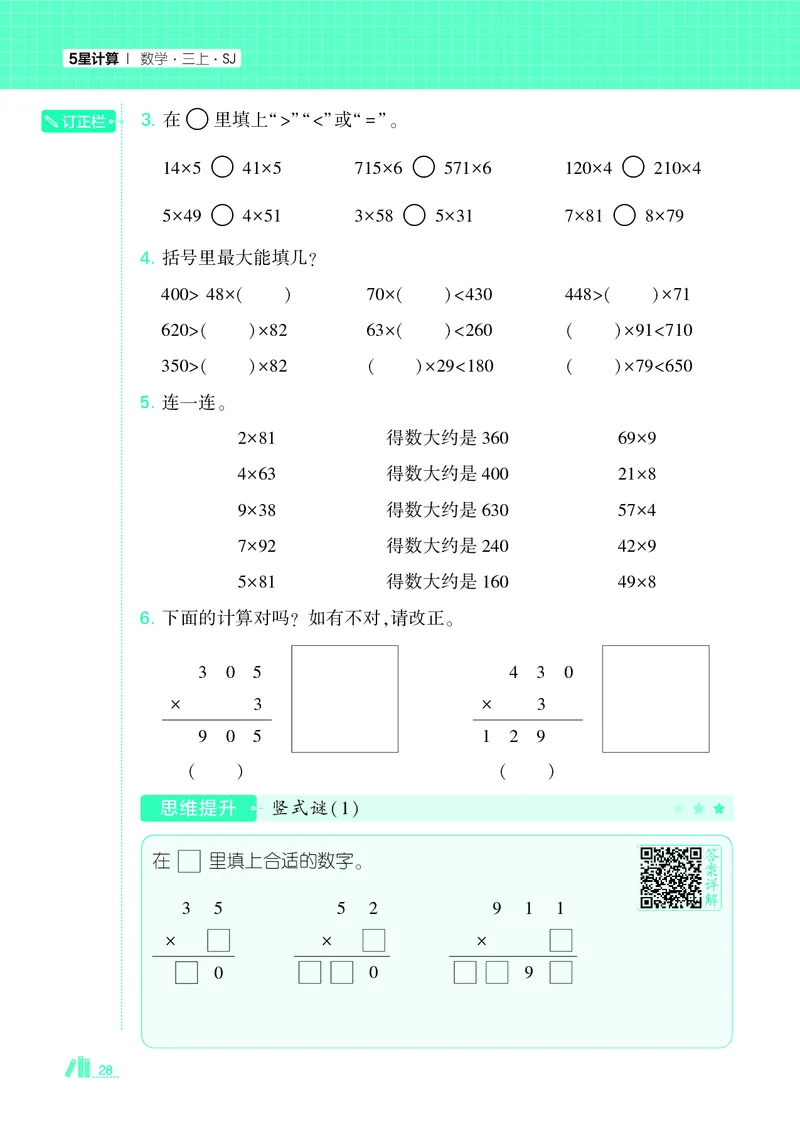 25秋5星计算达人小学数学苏教三上_25秋小学语数英《5星学霸》默写达人、计算达人_25秋小学数学苏教版《5星学霸计算达人》(1)
