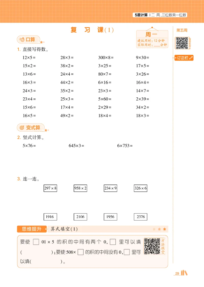 25秋5星计算达人小学数学苏教三上_25秋小学语数英《5星学霸》默写达人、计算达人_25秋小学数学苏教版《5星学霸计算达人》(1)
