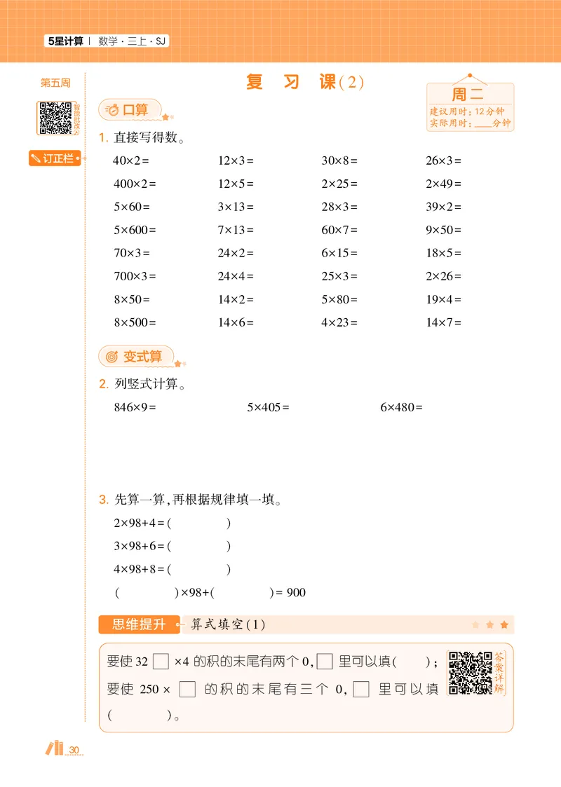 25秋5星计算达人小学数学苏教三上_25秋小学语数英《5星学霸》默写达人、计算达人_25秋小学数学苏教版《5星学霸计算达人》(1)
