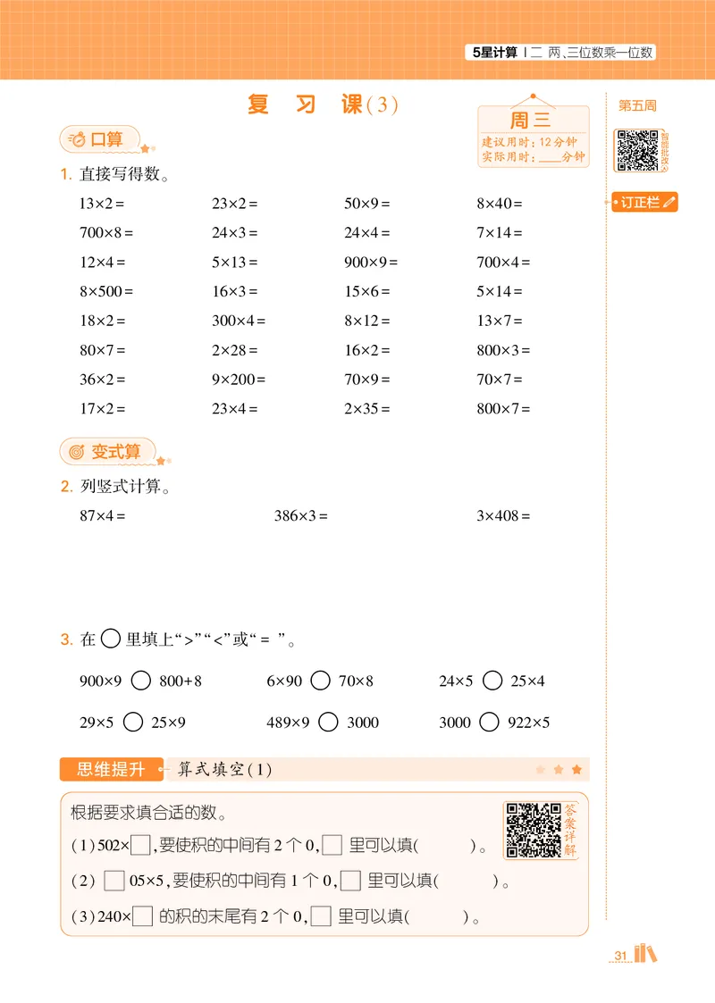 25秋5星计算达人小学数学苏教三上_25秋小学语数英《5星学霸》默写达人、计算达人_25秋小学数学苏教版《5星学霸计算达人》(1)
