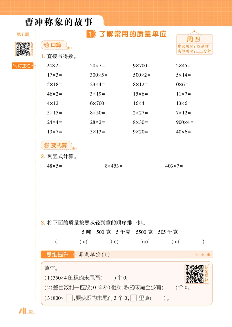 25秋5星计算达人小学数学苏教三上_25秋小学语数英《5星学霸》默写达人、计算达人_25秋小学数学苏教版《5星学霸计算达人》(1)