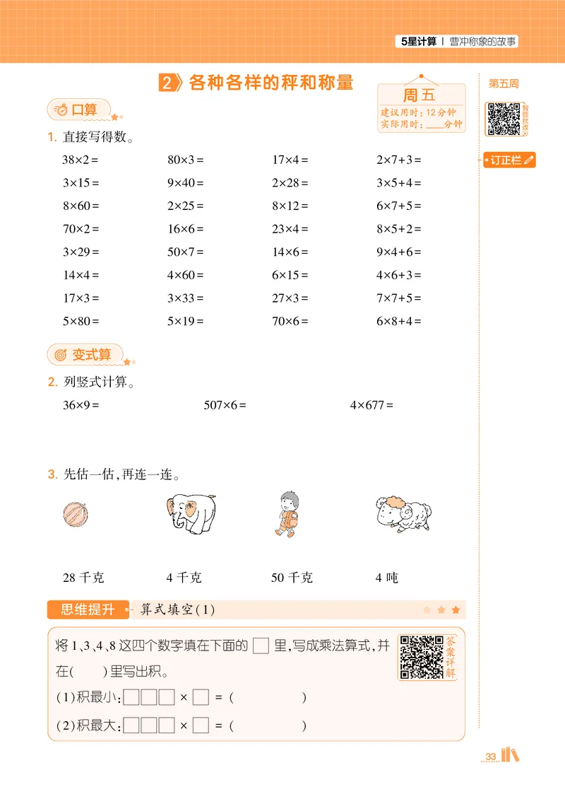 25秋5星计算达人小学数学苏教三上_25秋小学语数英《5星学霸》默写达人、计算达人_25秋小学数学苏教版《5星学霸计算达人》(1)