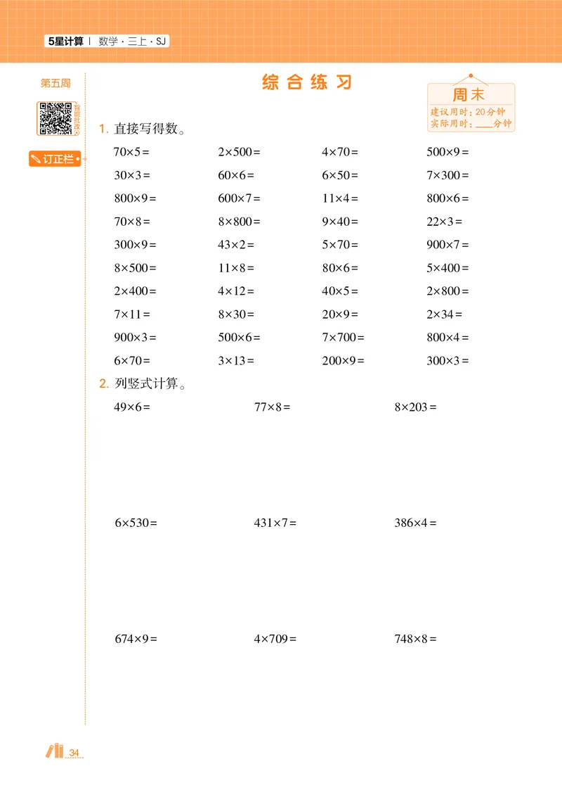 25秋5星计算达人小学数学苏教三上_25秋小学语数英《5星学霸》默写达人、计算达人_25秋小学数学苏教版《5星学霸计算达人》(1)