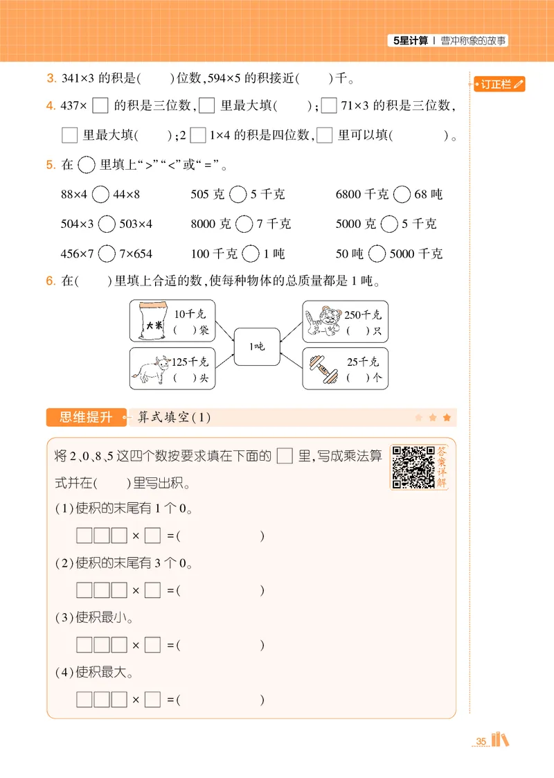 25秋5星计算达人小学数学苏教三上_25秋小学语数英《5星学霸》默写达人、计算达人_25秋小学数学苏教版《5星学霸计算达人》(1)