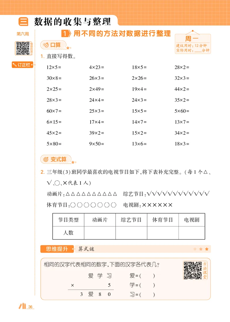 25秋5星计算达人小学数学苏教三上_25秋小学语数英《5星学霸》默写达人、计算达人_25秋小学数学苏教版《5星学霸计算达人》(1)