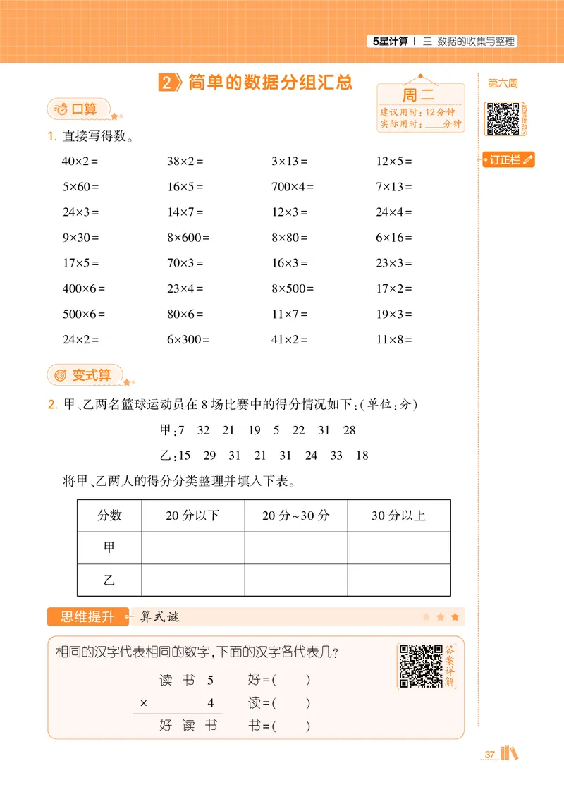 25秋5星计算达人小学数学苏教三上_25秋小学语数英《5星学霸》默写达人、计算达人_25秋小学数学苏教版《5星学霸计算达人》(1)