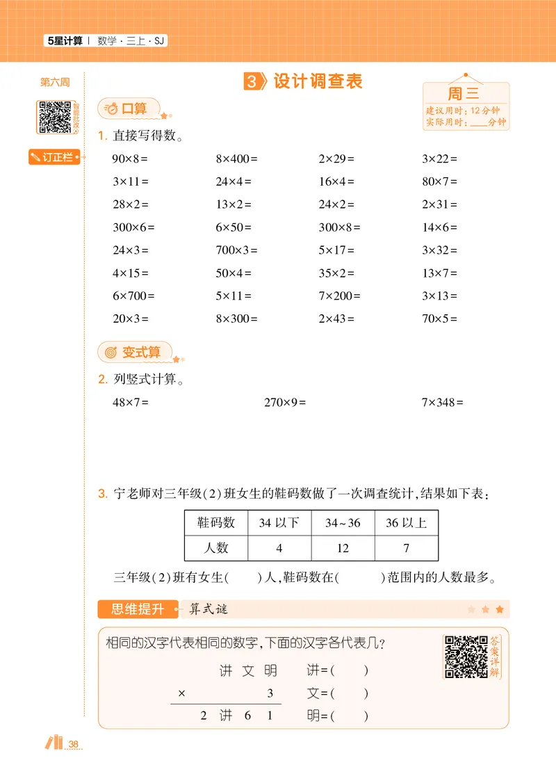 25秋5星计算达人小学数学苏教三上_25秋小学语数英《5星学霸》默写达人、计算达人_25秋小学数学苏教版《5星学霸计算达人》(1)